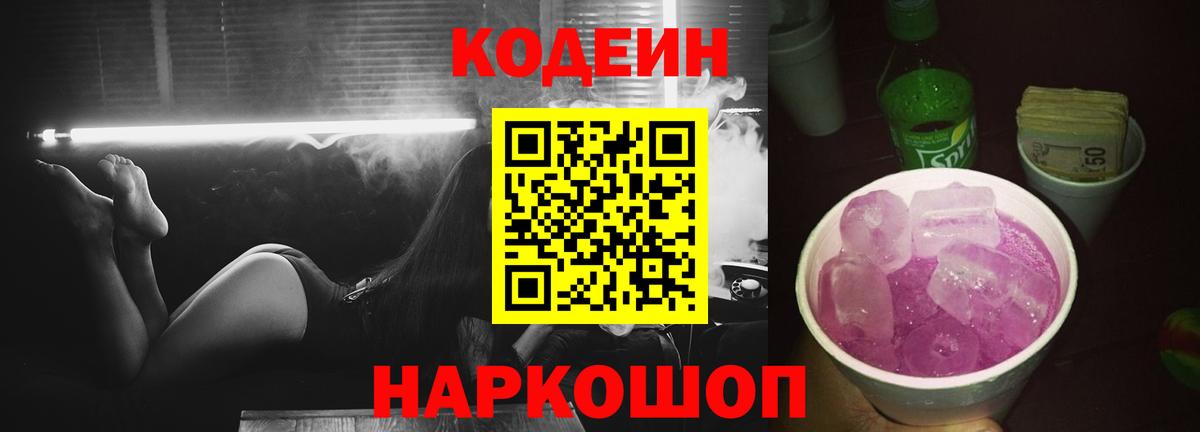 Верхняя Пышма  Кодеиновый сироп Lean Purple Drank  Кодеиновый сироп Lean напиток Lean (лин)  Вход с VPN 