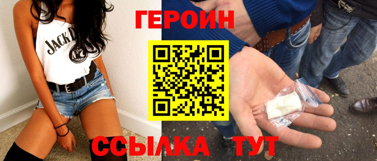 Героин  Вход с VPN  Верхняя Пышма  Героин VHQ 